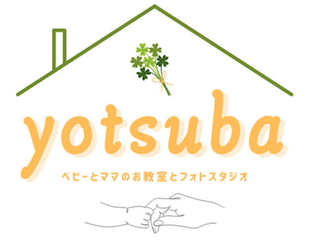 福岡県北九州市にあるベビー＆キッズ専用のフォトスタジオyotsuba